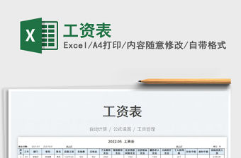 2023工資表免費(fèi)下載