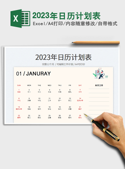 2022年日历计划表免费下载