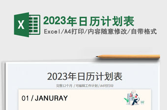 2022年日歷計劃表免費下載