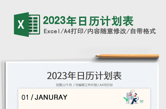 2022年日历计划表免费下载