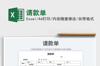 2023請款單免費下載