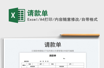 2023請款單免費(fèi)下載