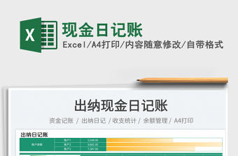 2023現(xiàn)金日記賬 免費(fèi)下載