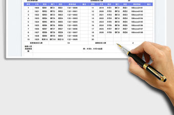 2023會議簽到表免費下載