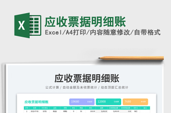 2023應收票據明細賬免費下載