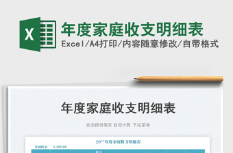 2022年度家庭收支明細(xì)表免費(fèi)下載