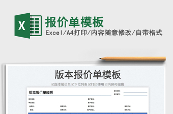 2023報(bào)價(jià)單模板免費(fèi)下載
