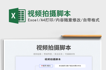 2023視頻拍攝腳本免費下載