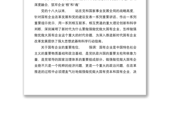 在企業(yè)黨員干部黨課上的講話