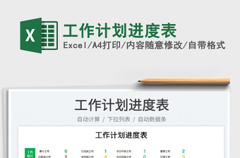 2023工作計(jì)劃進(jìn)度表免費(fèi)下載