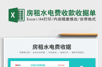 2023房租水電費(fèi)收款收據(jù)單免費(fèi)下載