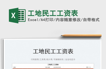 2023工地民工工資表免費(fèi)下載