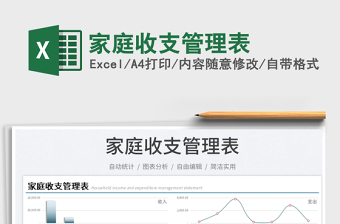 2023家庭收支管理表免費(fèi)下載
