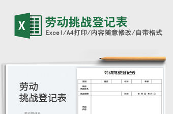 2023勞動挑戰登記表免費下載