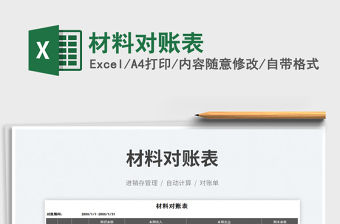 2023材料對賬表免費下載