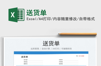 2023送貨單免費下載