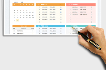 2023四象限工作計(jì)劃表免費(fèi)下載