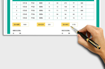 2023销售对账单免费下载