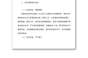 2022年黨員思想動(dòng)態(tài)分析報(bào)告范文集團(tuán)企業(yè)工作匯報(bào)總結(jié)