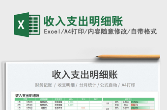 2023收入支出明細賬免費下載