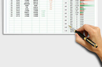 2023收入支出明細賬免費下載