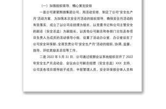 2022年XX單位安全生產月活動總結報告
