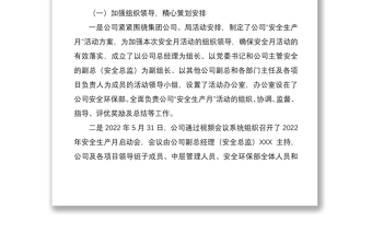 2022年XX單位安全生產(chǎn)月活動總結報告