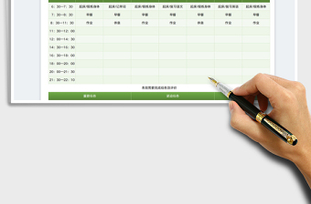 2023暑假一周作息安排表免費下載