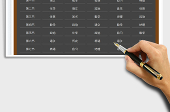 2023黑板風(fēng)課程表免費(fèi)下載