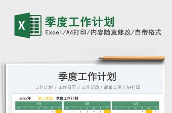2023季度工作計(jì)劃免費(fèi)下載