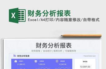 2023財(cái)務(wù)分析報(bào)表免費(fèi)下載