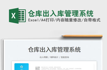 2023倉庫出入庫管理系統免費下載