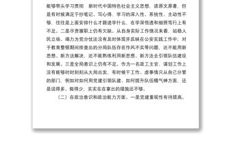 公安局全市政法領(lǐng)導干部“政治忠誠”剖析材料