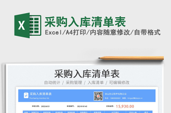 2023采購入庫清單表免費(fèi)下載
