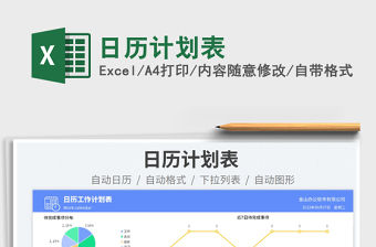 2022日歷計劃表免費下載