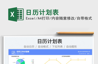 2022日歷計(jì)劃表免費(fèi)下載