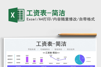 2023工資表-簡潔免費下載
