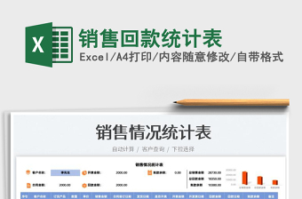2023銷售回款統(tǒng)計(jì)表免費(fèi)下載