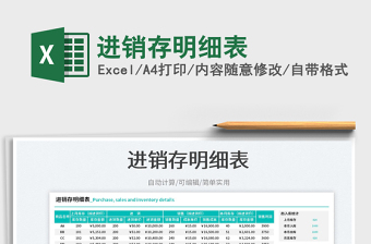 2023進(jìn)銷存明細(xì)表免費(fèi)下載