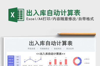 2023出入庫自動(dòng)計(jì)算表免費(fèi)下載
