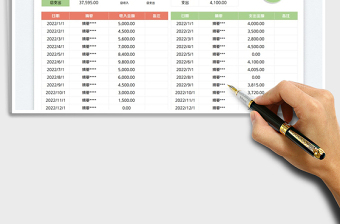 2023收入支出明細(xì)表免費(fèi)下載