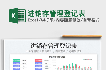 2023進銷存管理登記表免費下載