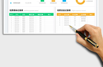 2023學(xué)生班費收支記賬表免費下載