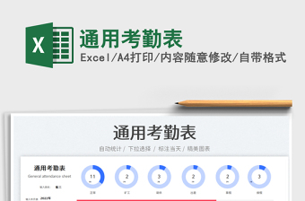 2023通用考勤表免費下載