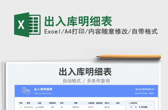 2023出入庫明細表免費下載