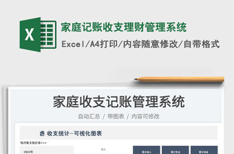 2023家庭記賬收支理財(cái)管理系統(tǒng)免費(fèi)下載