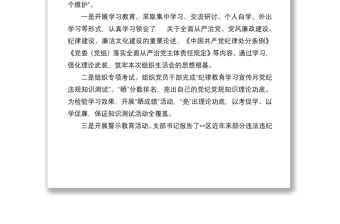 黨支部“嚴(yán)守紀(jì)律規(guī)矩 加強(qiáng)作風(fēng)建設(shè)”專題組織生活會(huì)召開情況的報(bào)告