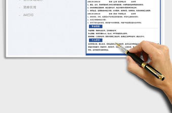 2023求職簡歷表土木工程類免費下載