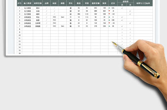 2023硬裝材料報價預算表免費下載