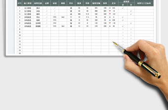 2023硬裝材料報價預(yù)算表免費下載